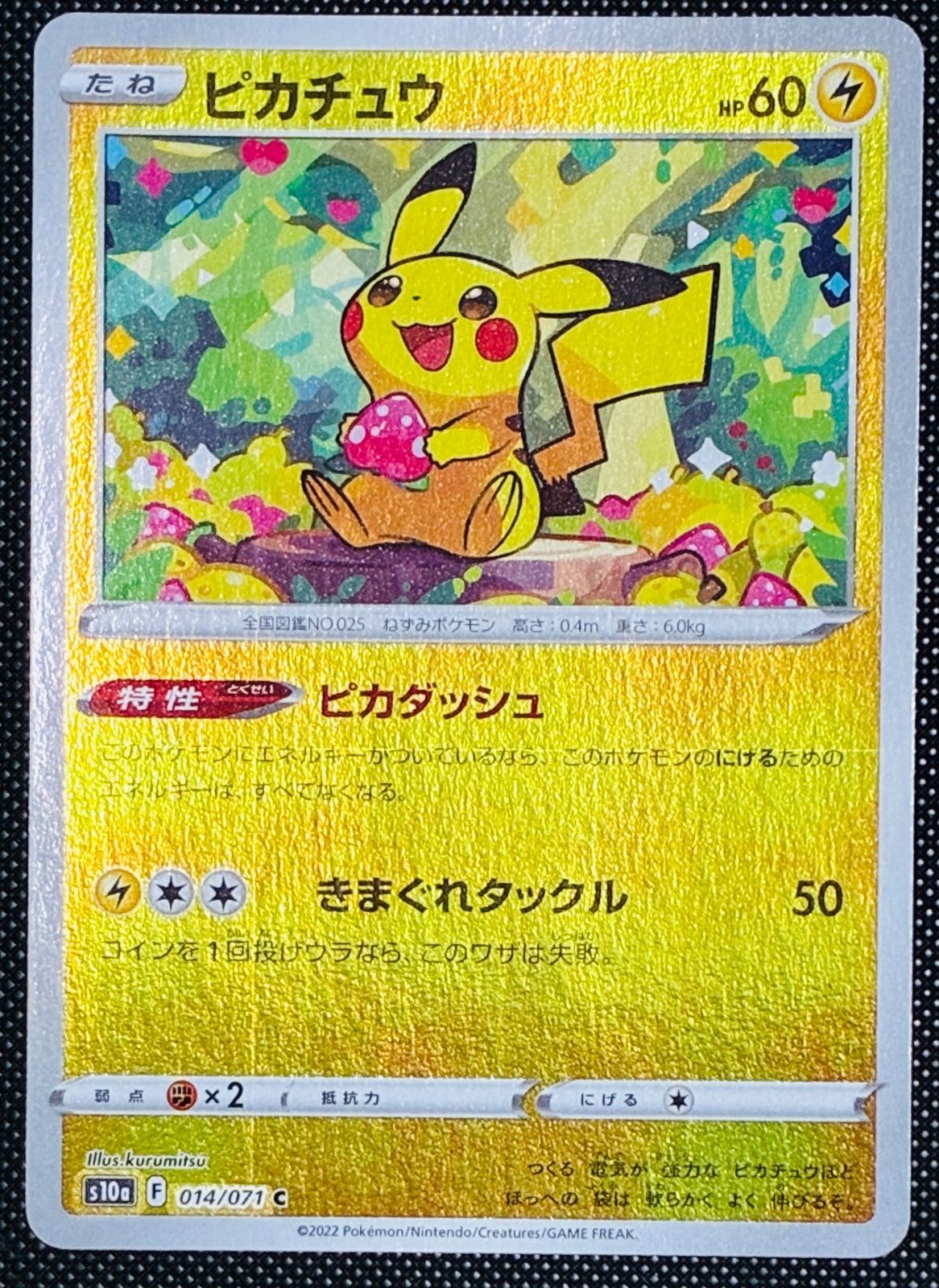 PSA9ピカチュウ ミラー[014/071] ピカチュウ ミラー S10a 014/071 - メルカリ