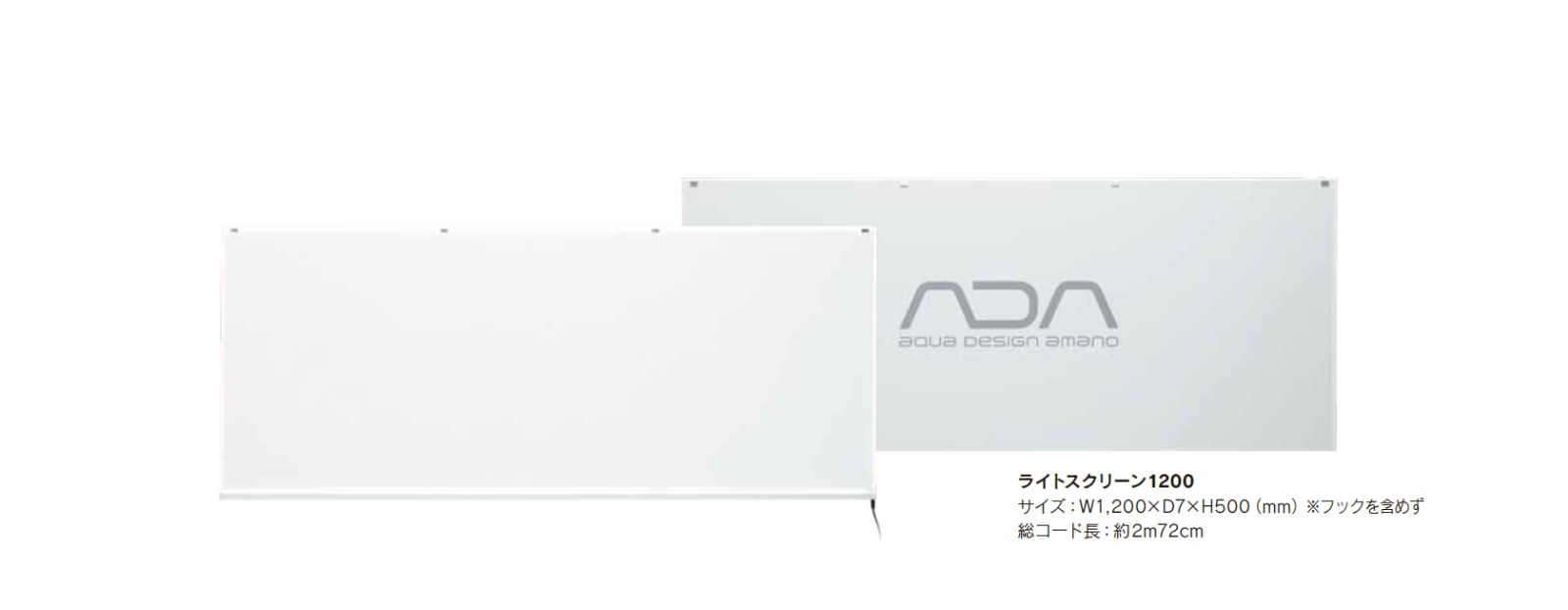 数量限定品）ADA ライトスクリーン 1200 W1200xH500用 - メルカリ