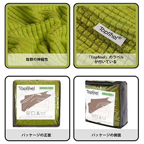 ☆新品☆Topfinel ソファーカバー 3人掛け 肘付き 無地 北欧風