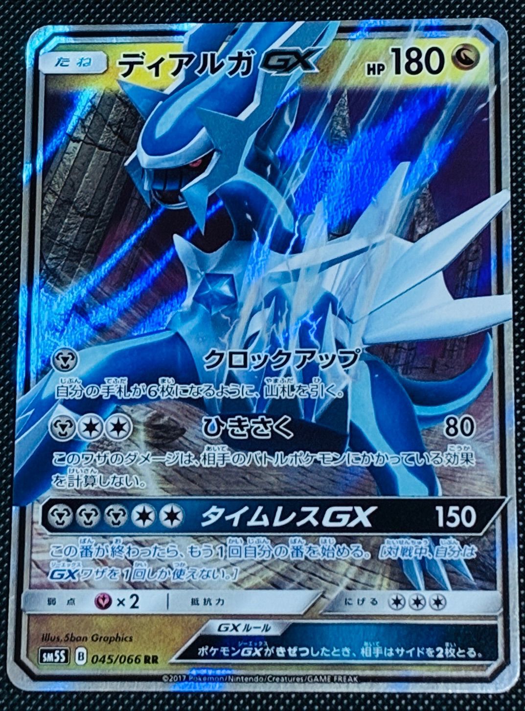 ディアルガGX RR SM5S 045/066 - メルカリ