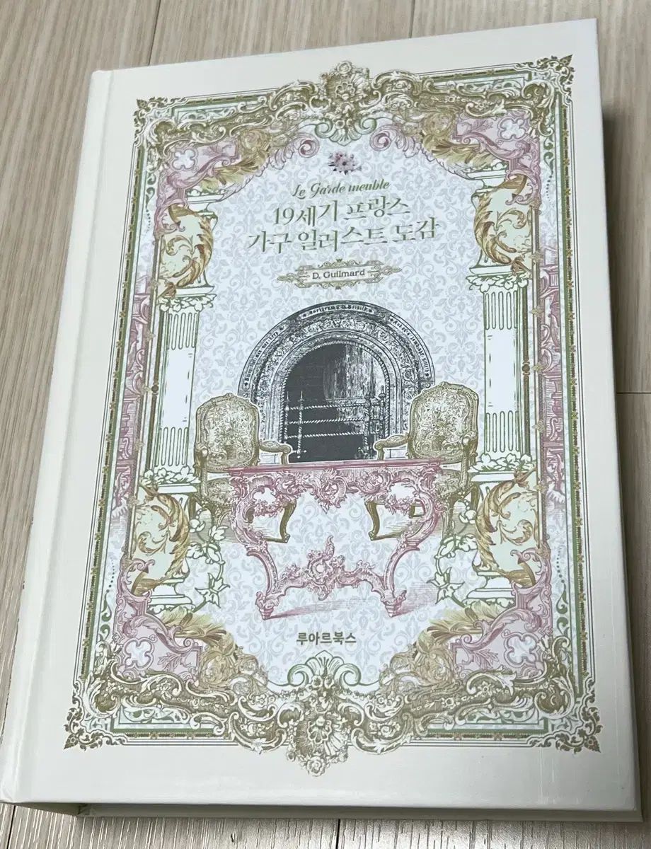 絶版 19世紀 フランス 家具 イラスト図鑑