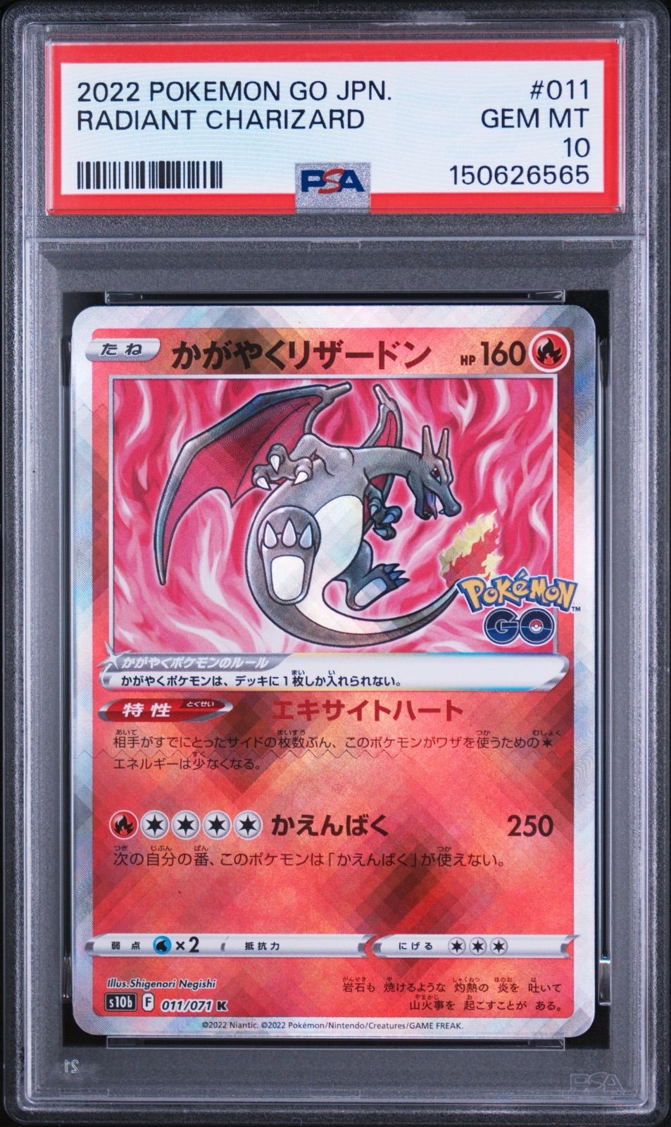 ポケモンカード かがやくリザードン PSA10