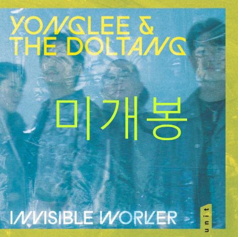 未開封 溶解 돌탕 ー Invisible Worker （ CD ）