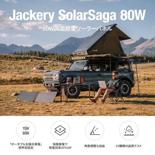 Jackery SolarSaga 80 ソーラーパネル 80W 折りたたみ 防災 ポータブル