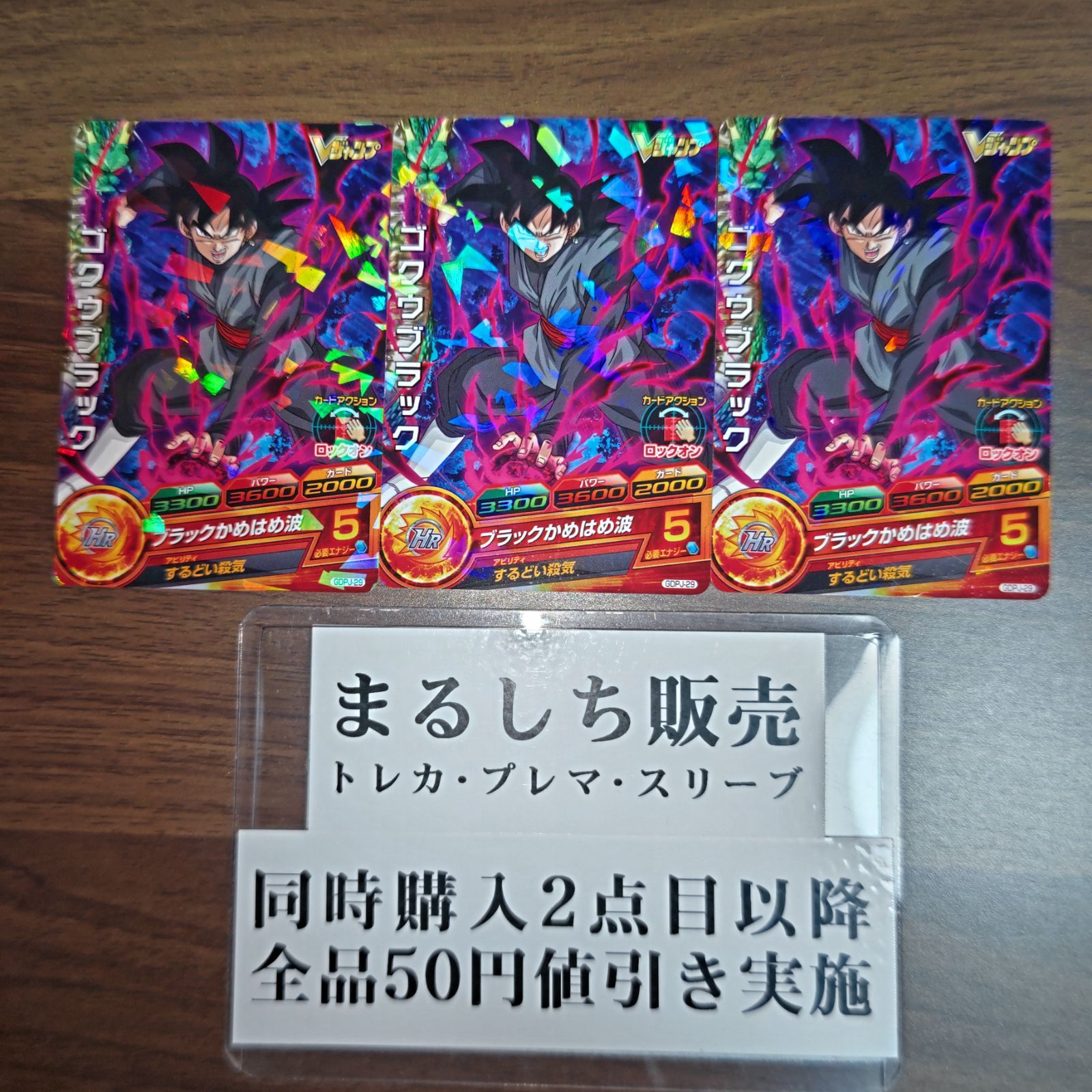 GDPJ ゴクウブラック ブラックかめはめ波 ドラゴンボールヒーローズ V