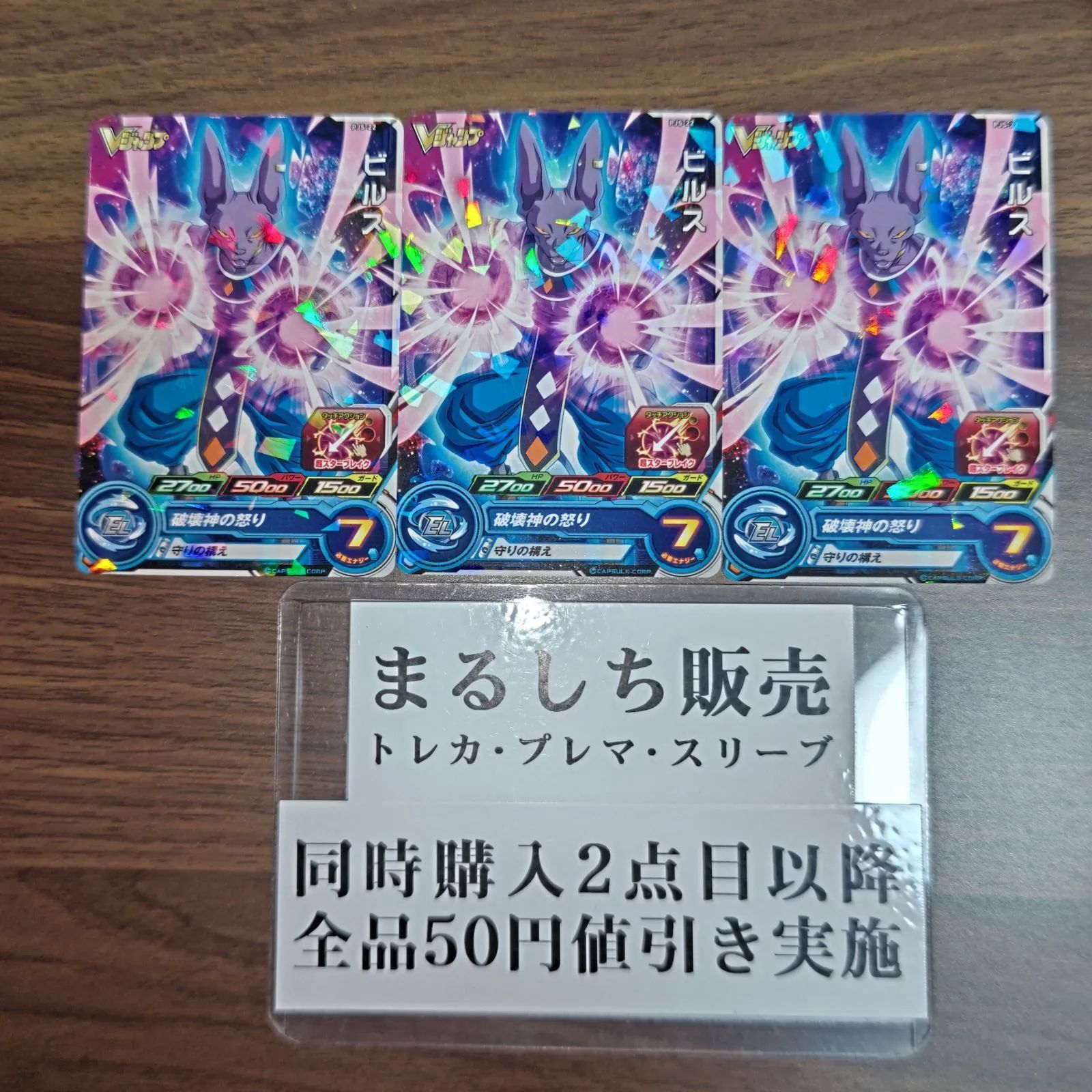 sh5破壊神URコンプセット PJS ビルス 破壊神の怒り スーパードラゴンボールヒーローズ Vジャンプ