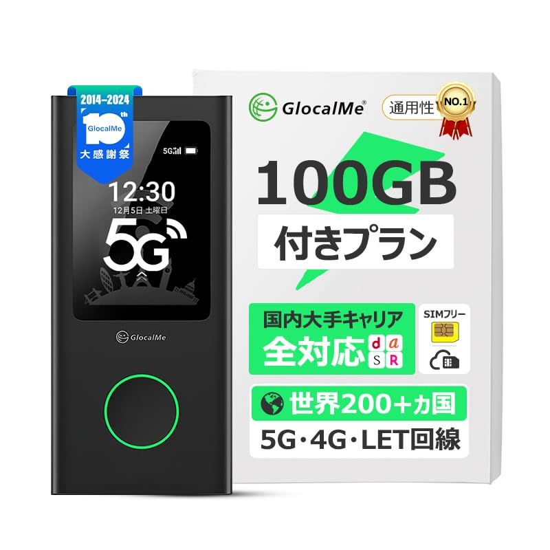GlocalMe Numen Air U50 5G対応 ポケットWiFi 【日本100GBデータ90日間付き】世界200カ国SIM不要 最大2.5Gbps高速通信 16台同時接続 & 5400mAh大容量バッテリー 海外旅行・出張・自宅のセカンド回線に(日Ju