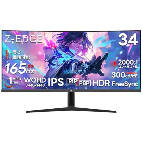 Z Z-Edge(ゼロエッジ) 34インチ ウルトラワイドゲーミングモニター WQHD(3440x1440) IPS 165Hz 1ms 10ビット 96% DCI-P3 2000:1 FreeSync HDR対応 HDMI×2/DP×2搭載 昇降式スタンJu