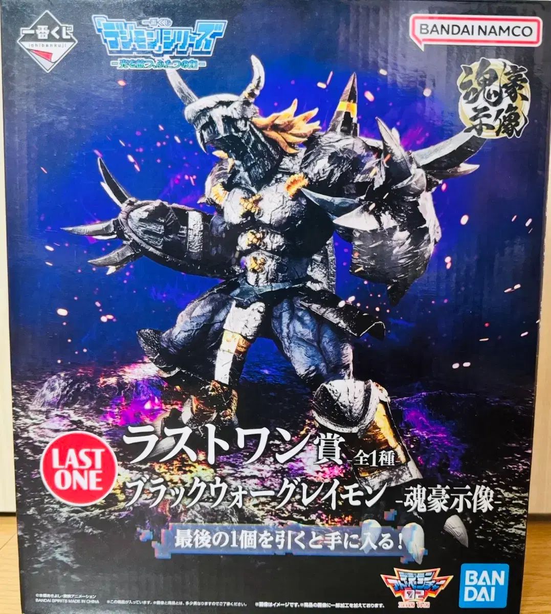 (開封 送料込み18) デジタルモンスターアドベンチャー 一番くじ ブラック・ウォーグレイモン ラストワン