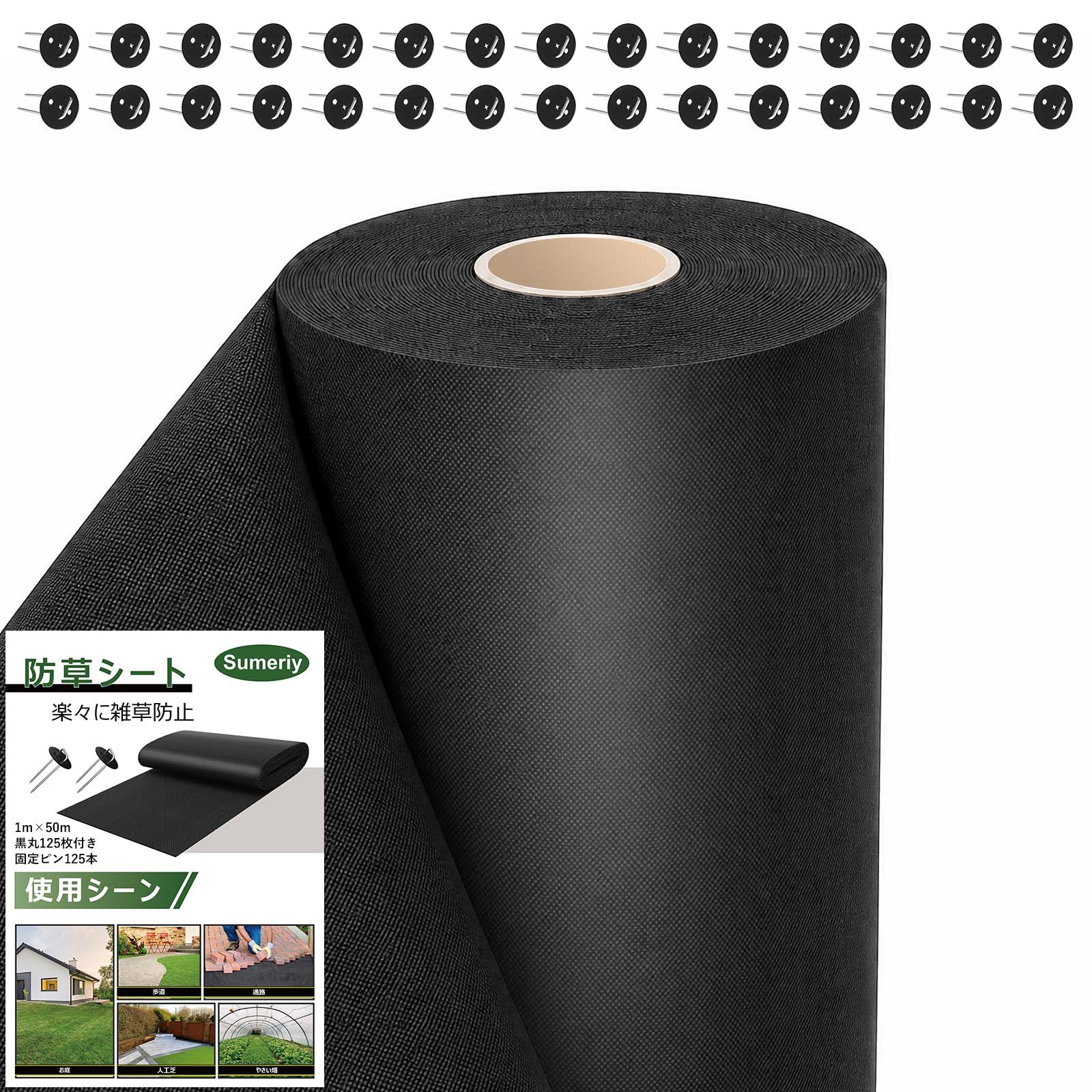Sumeriy 防草シート 1m×50m 厚手 高密度 高透水 高耐久 除草シート 雑草対策 庭 通路 物干し場 ウッドデッキの下など 雑草防止 固定ピン125本と黒丸125枚付き★m 3f0d73e4