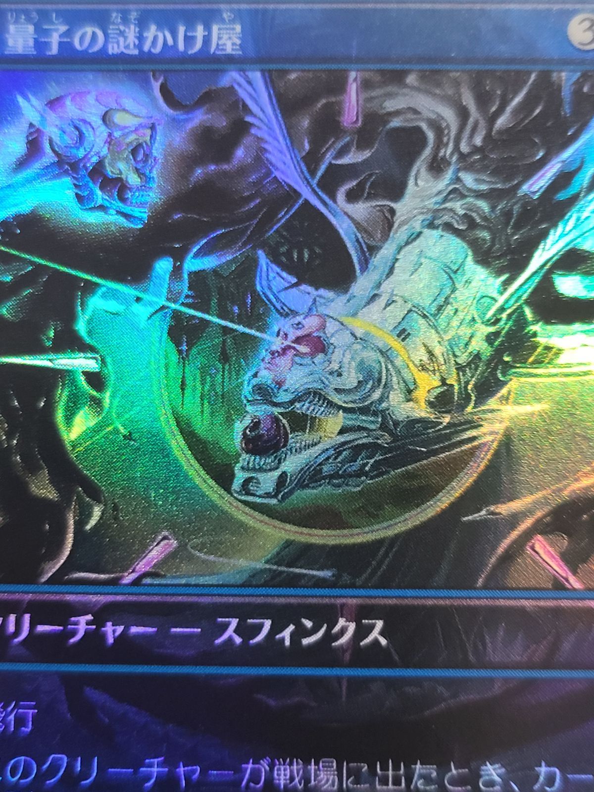 量子の謎かけ屋　ボーダーレス foil