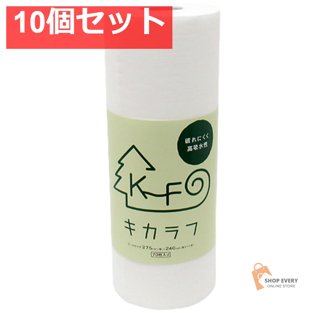 キカラフ 70P 10個セット まとめ売り