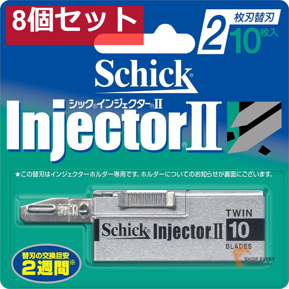 シック インジェクターII 2枚刃 替刃 10枚入 8個セット まとめ売り