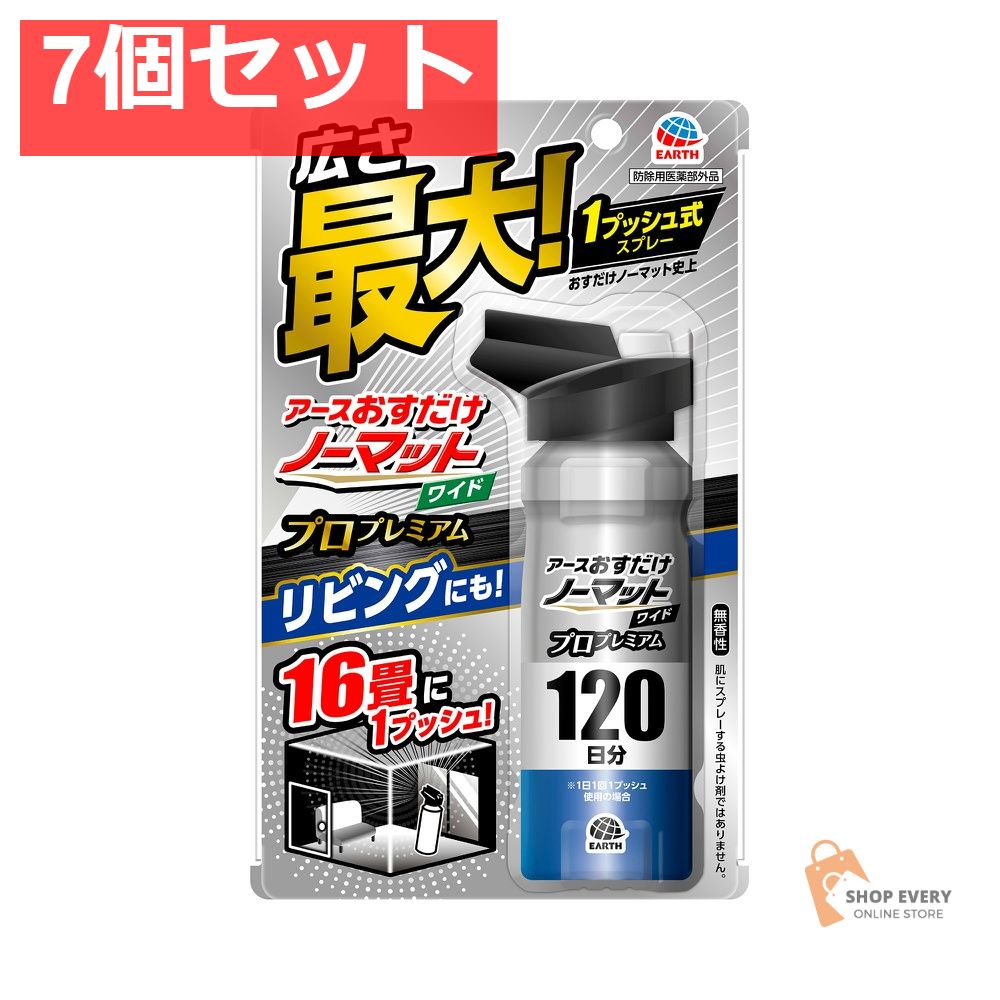 アース おすだけノーマット ワイド スプレータイプ プロプレミアム 120日分 7個セット まとめ売り 6,666円