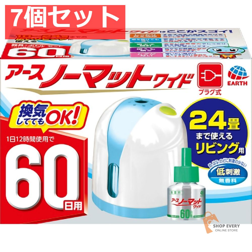 アースノーマット ワイド 60日セット リビング用 7個セット まとめ売り