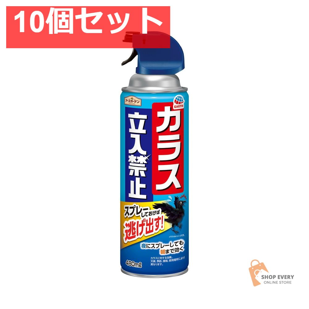 アースガーデン カラス立入禁止スプレー 480mL 10個セット まとめ売り