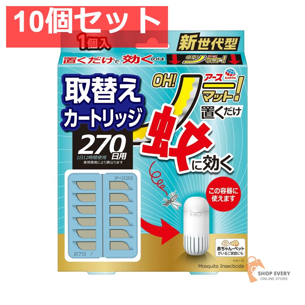アース OH！ノーマット 取替え 270日用 1個 10個セット まとめ売り 7,365円