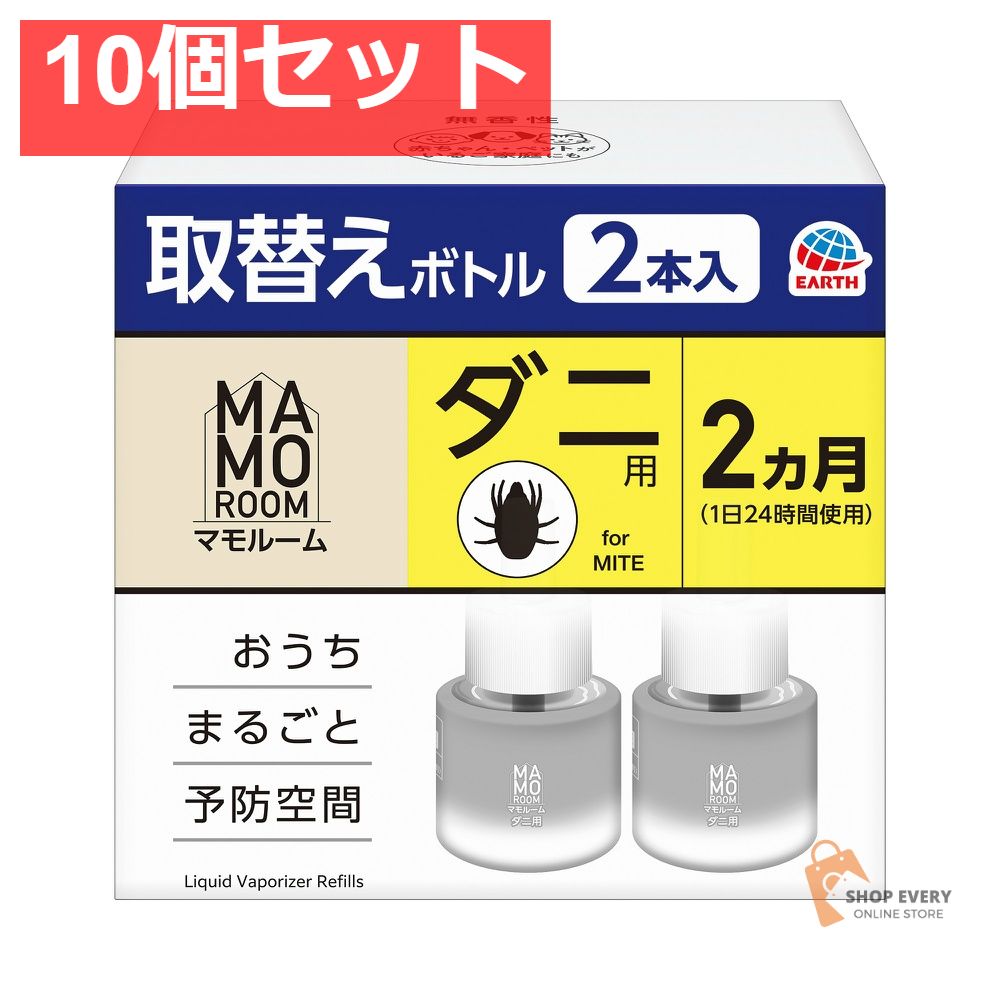 アース製薬 マモルーム ダニ用 取替えボトル 2ヵ月用 45mL 10個セット まとめ売り