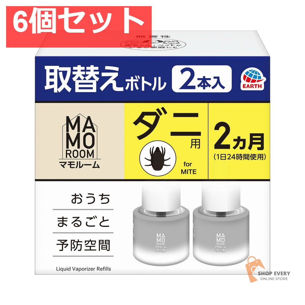 アース製薬 マモルーム ダニ用 取替えボトル 2ヵ月用 45mL 6個セット まとめ売り