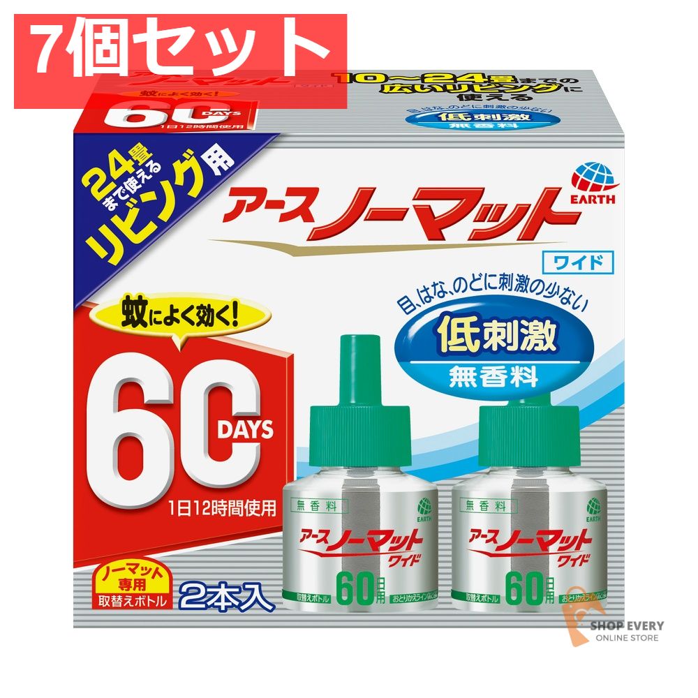 アースノーマットワイド リビング用 取替えボトル 60日用 無香料 2本入 7個セット まとめ売り