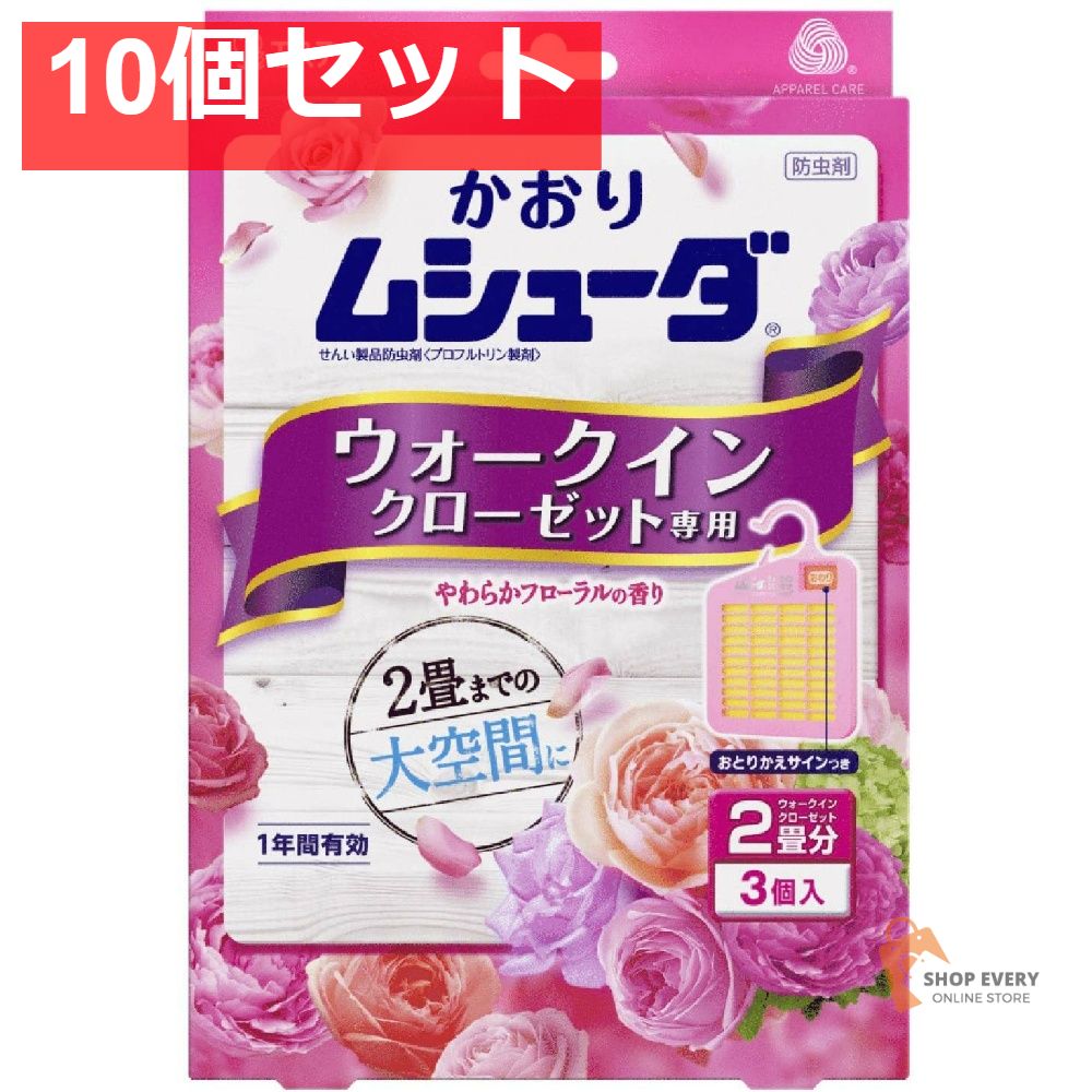 エステー かおりムシューダ ウォークインクローゼット専用 3個入 やわらかフローラルの香り 10個セット まとめ売り