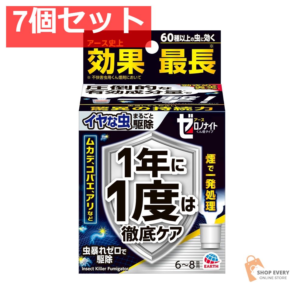 アース製薬 イヤな虫 ゼロデナイト くん煙剤 6?8畳用 7個セット まとめ売り