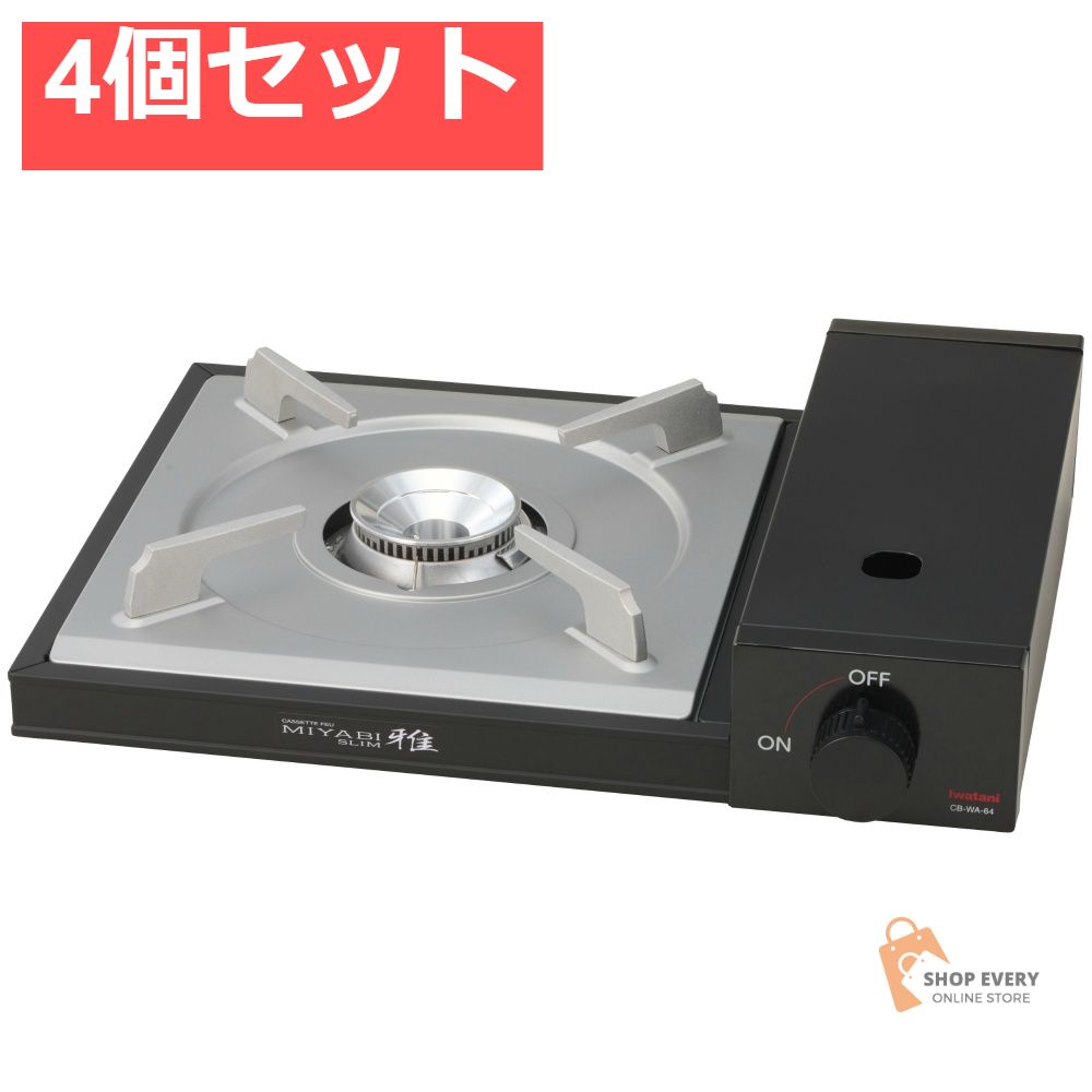 イワタニ カセットフー 雅 SLIM 4個セット まとめ売り