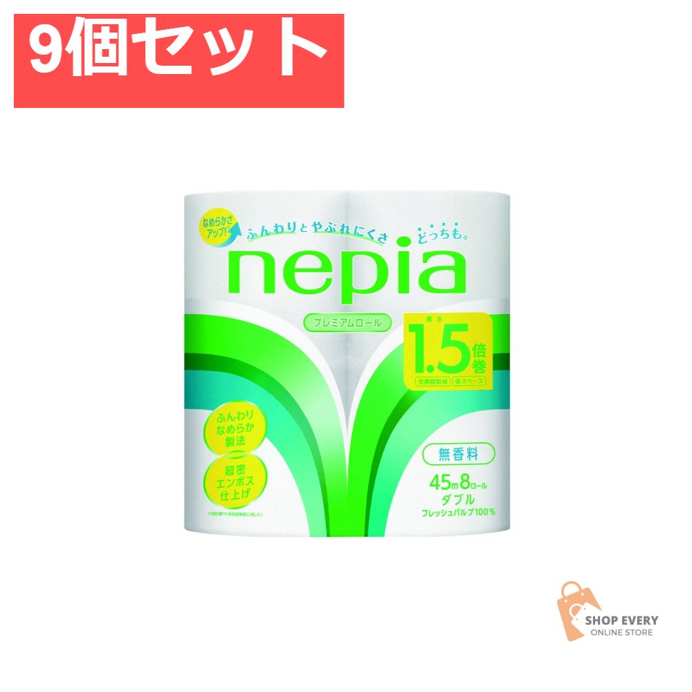 ネピア トイレットロール 1.5倍巻 8ロール ダブル 9個セット まとめ売り