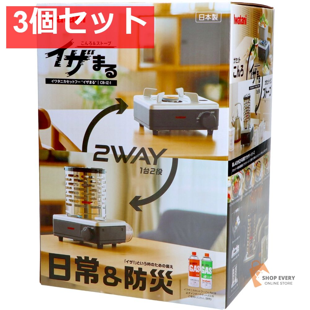 イワタニ カセットフー こんろストーブ イザまる 3個セット まとめ売り