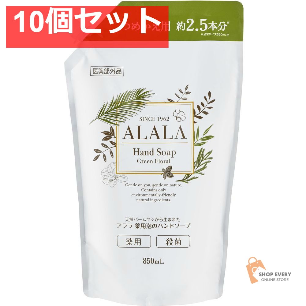 アララ 薬用泡のハンドソープ つめかえパック 850ml 10個セット まとめ売り