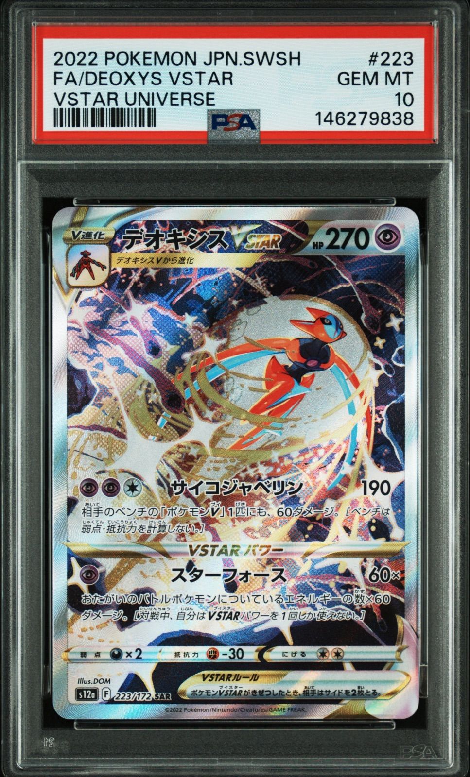 ポケモンカード デオキシス SAR PSA10