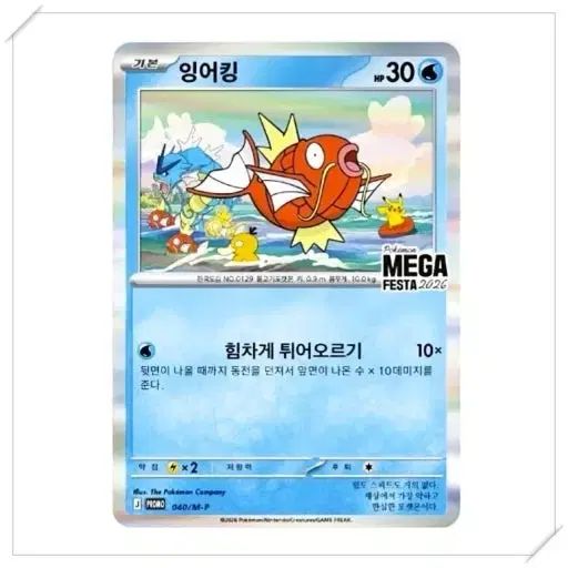 コイキング プロモ カード
