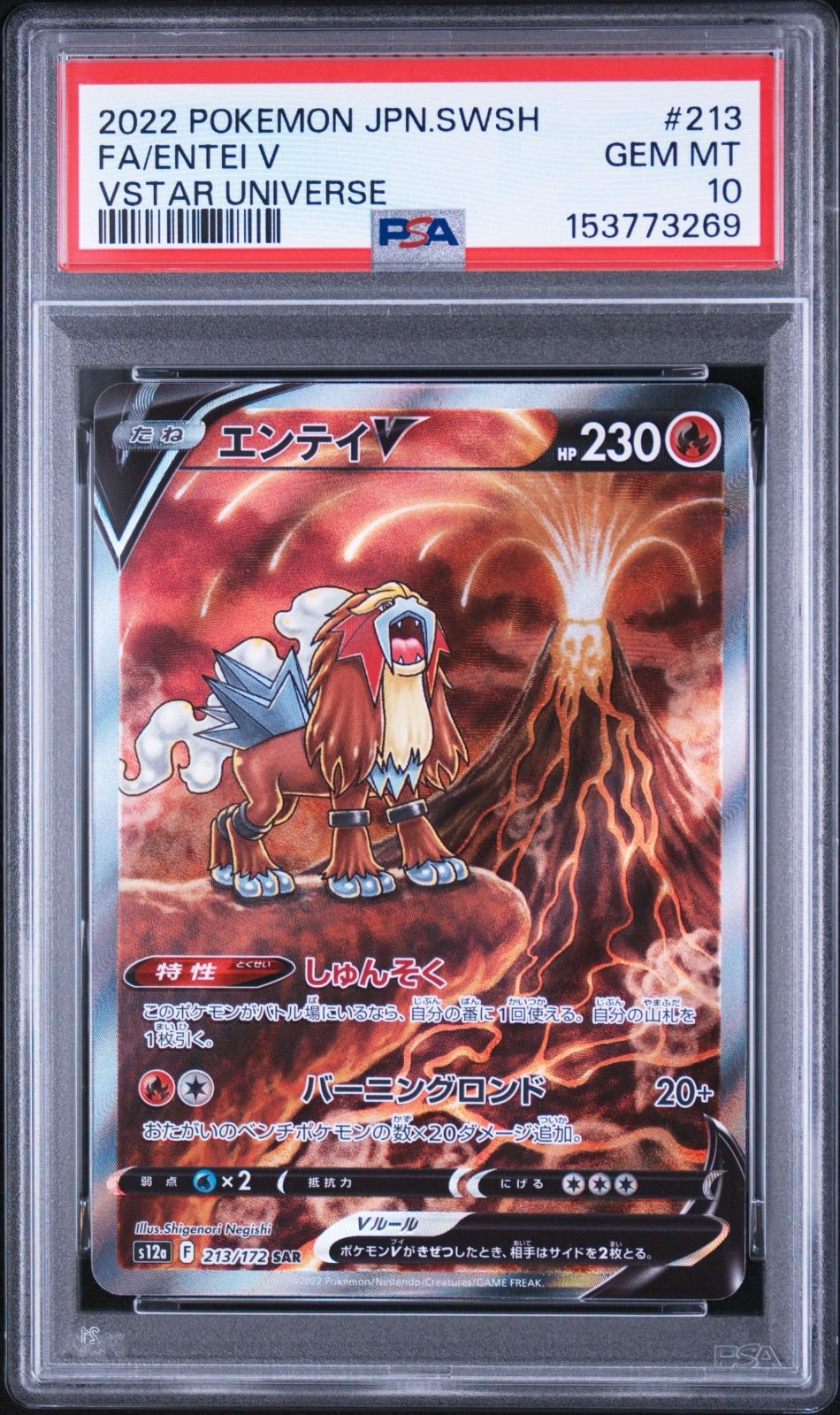 ポケモンカード エンテイ V SAR PSA10 - メルカリ