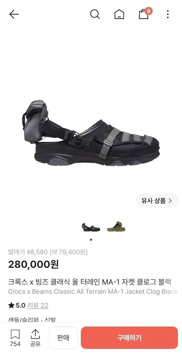 クロックス ビームス 260