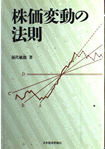 株価変動の法則
