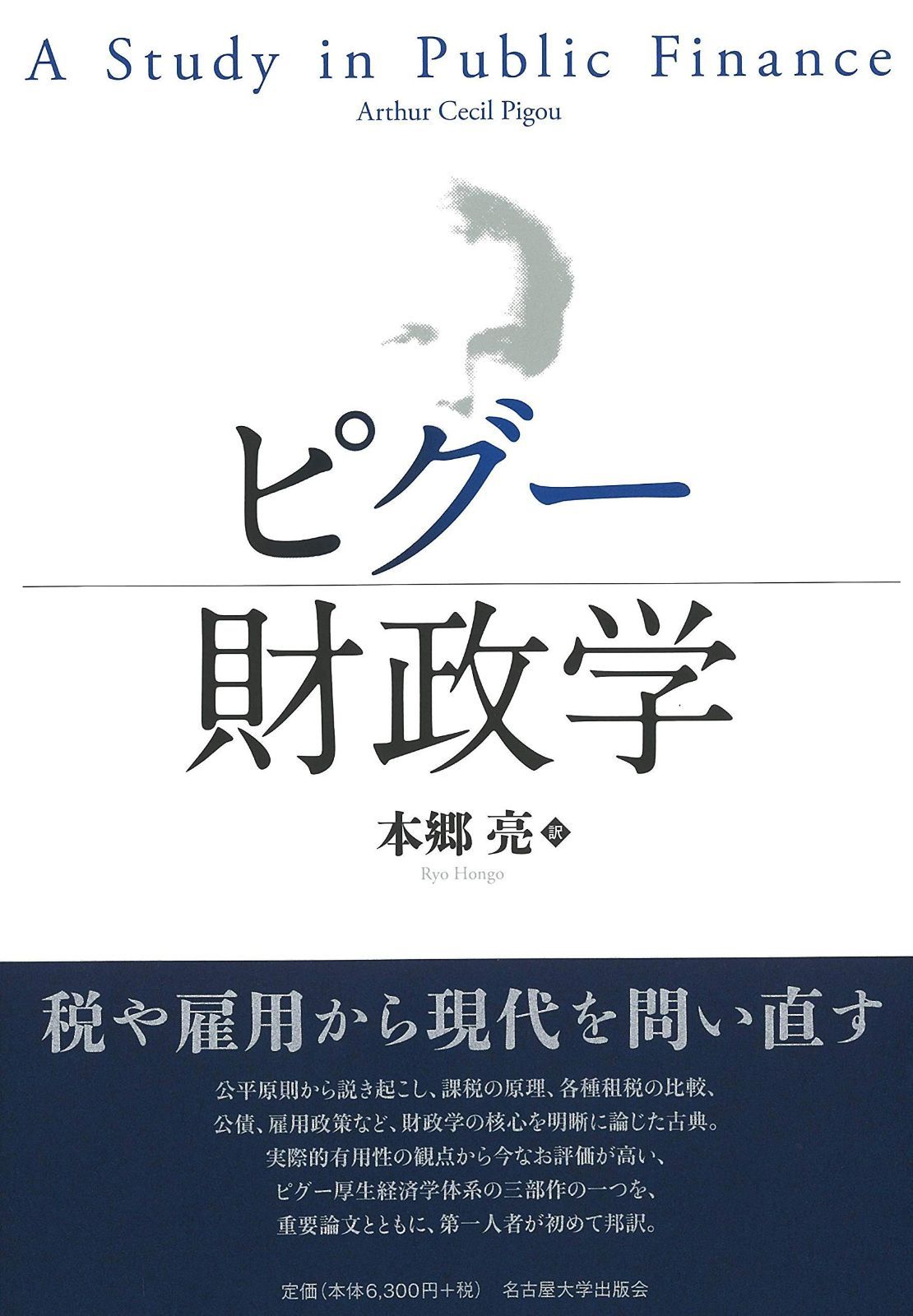 ピグー 財政学