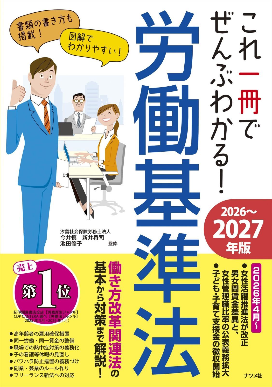 これ一冊でぜんぶわかる! 労働基準法 2026~2027年版