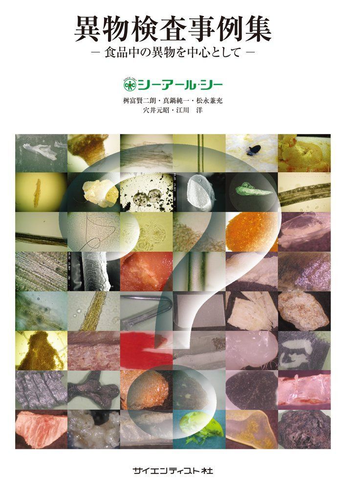 異物検査事例集 7,674円