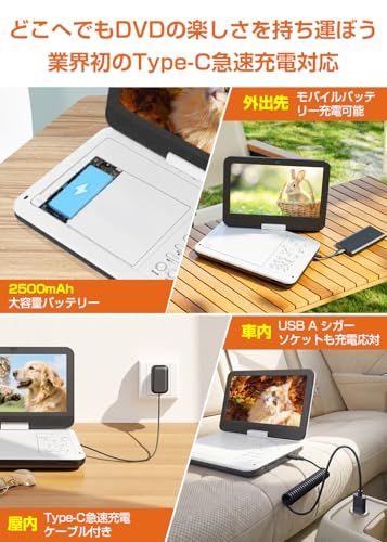☆新品☆ポータブルDVDプレーヤー 【業界初Type-C急速充電・充電可・目 