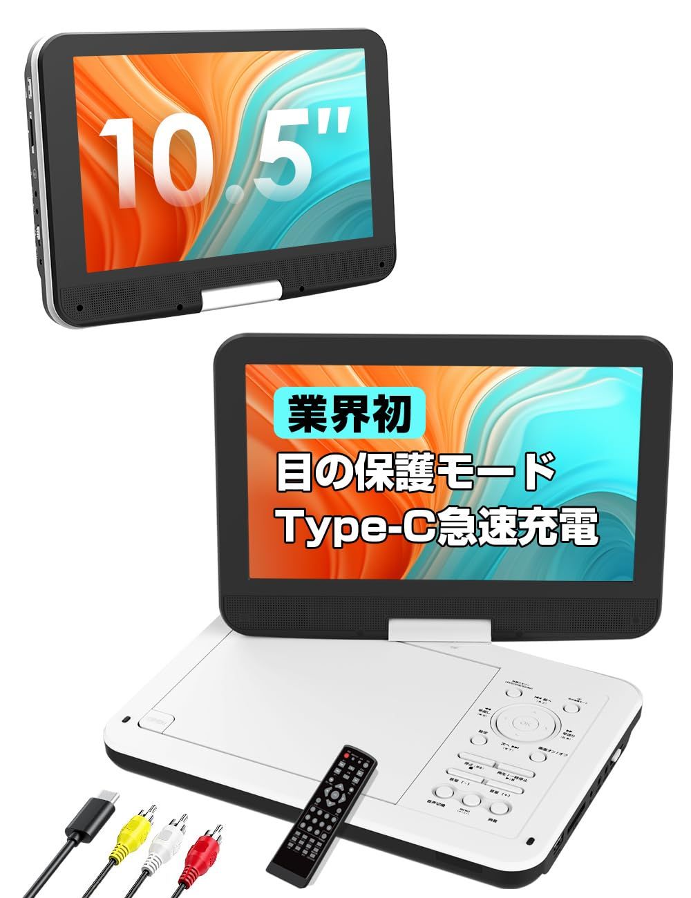 ☆新品☆ポータブルDVDプレーヤー 【業界初Type-C急速充電・充電可・目