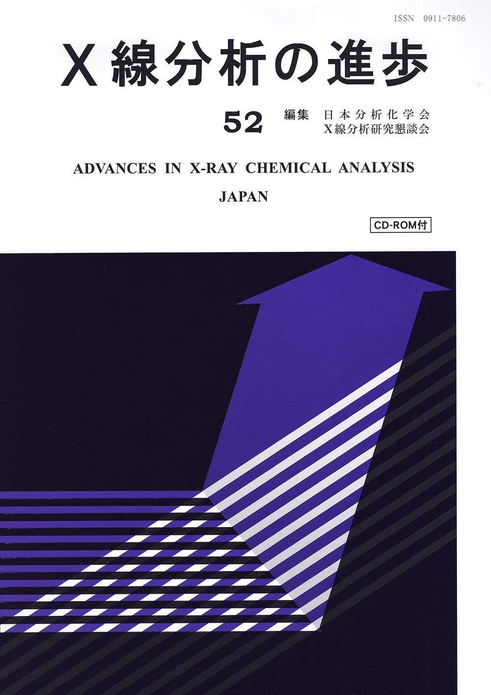X線分析の進歩52 (X線工業分析)