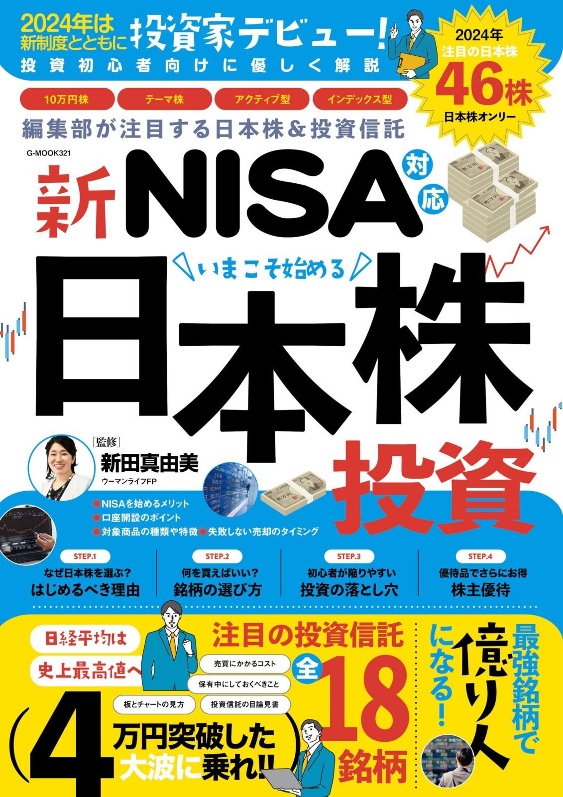 2025，大得価 やせる ポイントは 腸の健康 便秘 宿便スッキリ 南条 健介