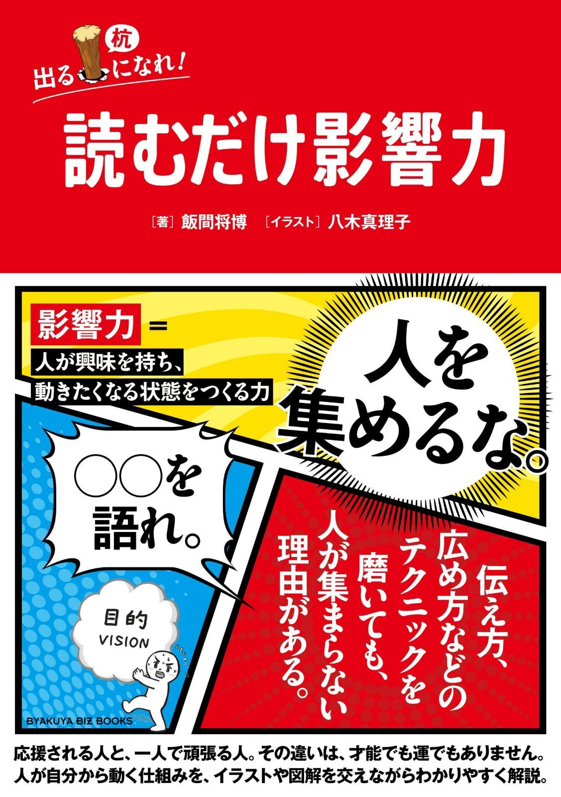 読むだけ影響力