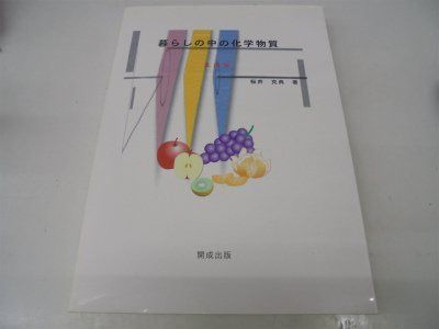暮らしの中の化学物質 (生活編)