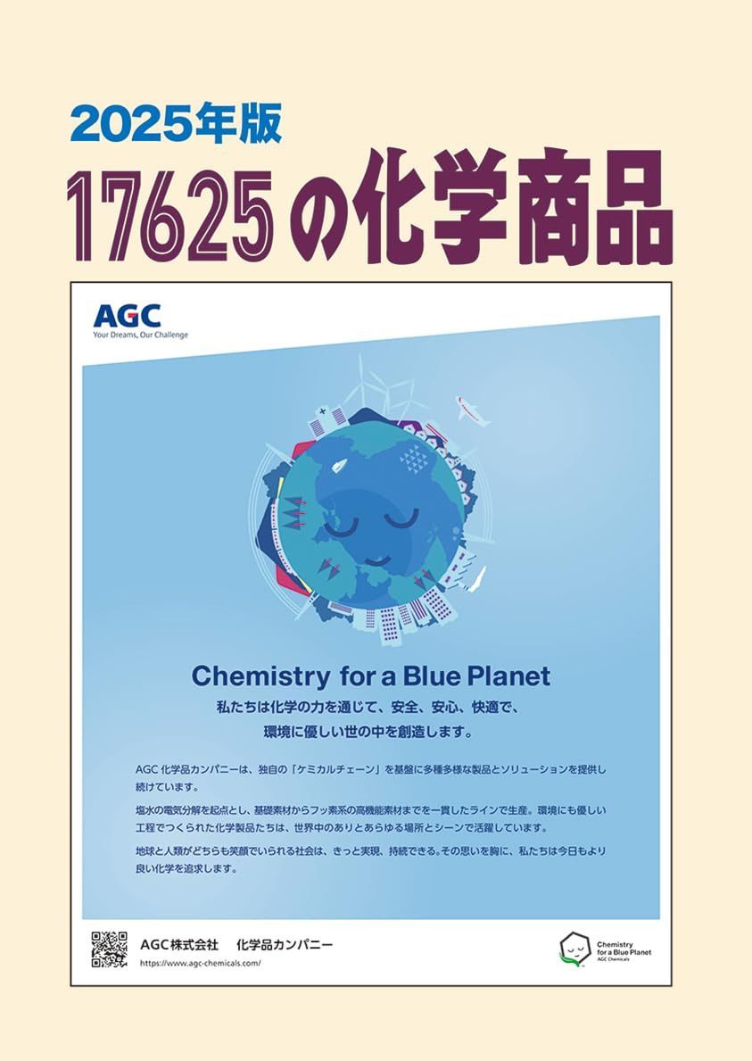 17625の化学商品