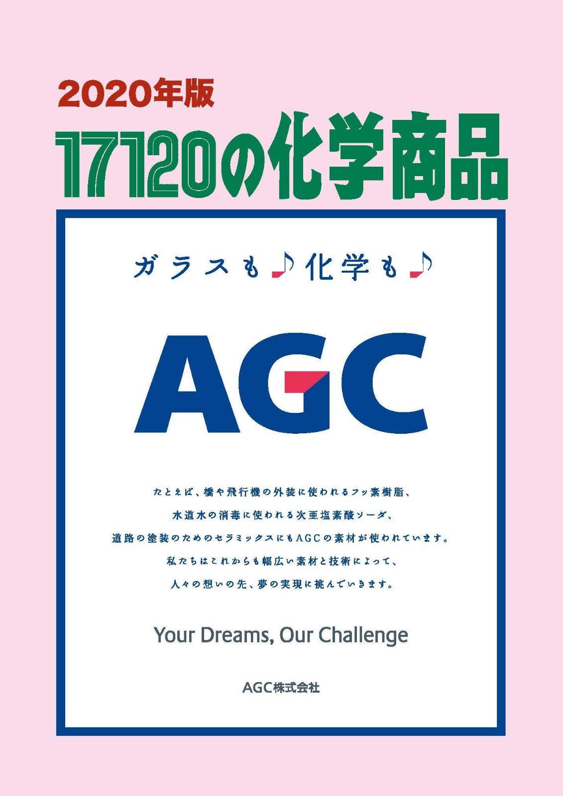 17120の化学商品