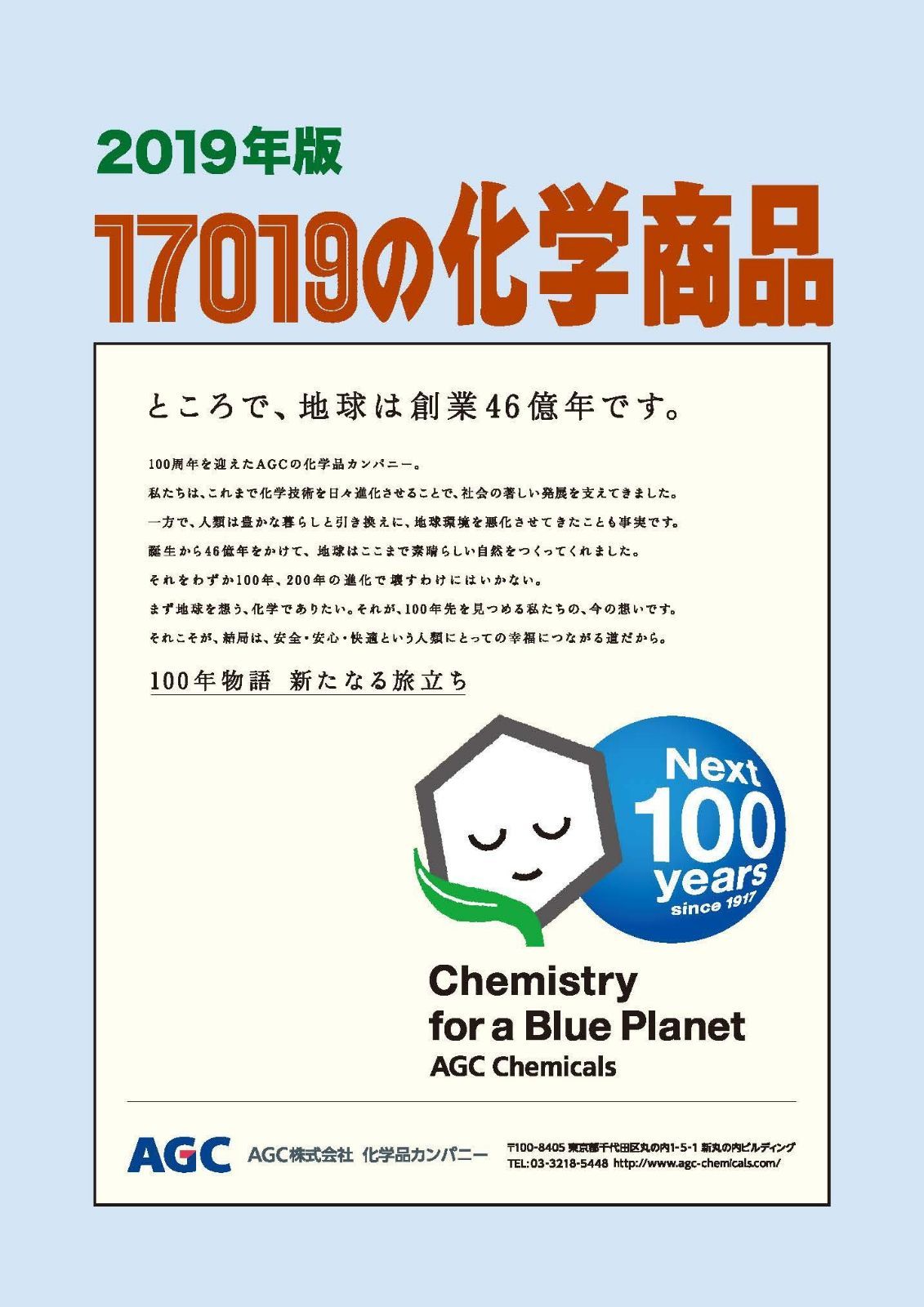 17019の化学商品