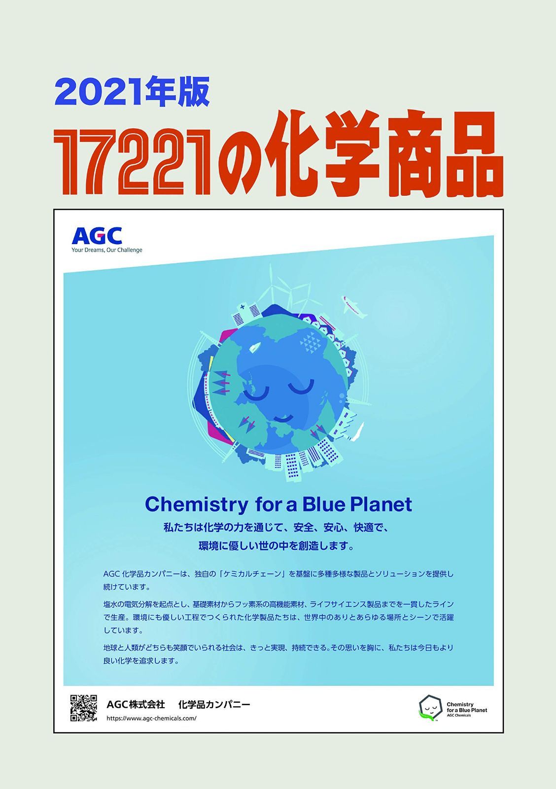 17221の化学商品