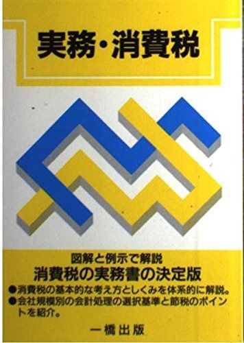 実務・消費税