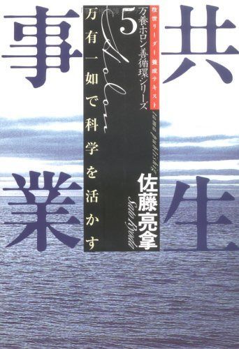万養ホロン善循環シリーズ 5: 救世リーダー養成テキスト